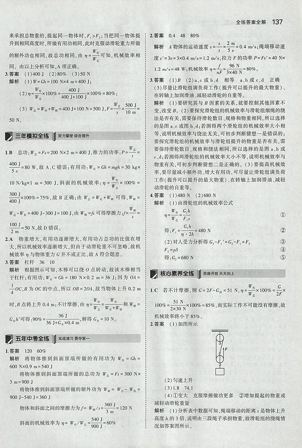 2017年5年中考3年模擬初中物理九年級全一冊蘇科版 參考答案第7頁