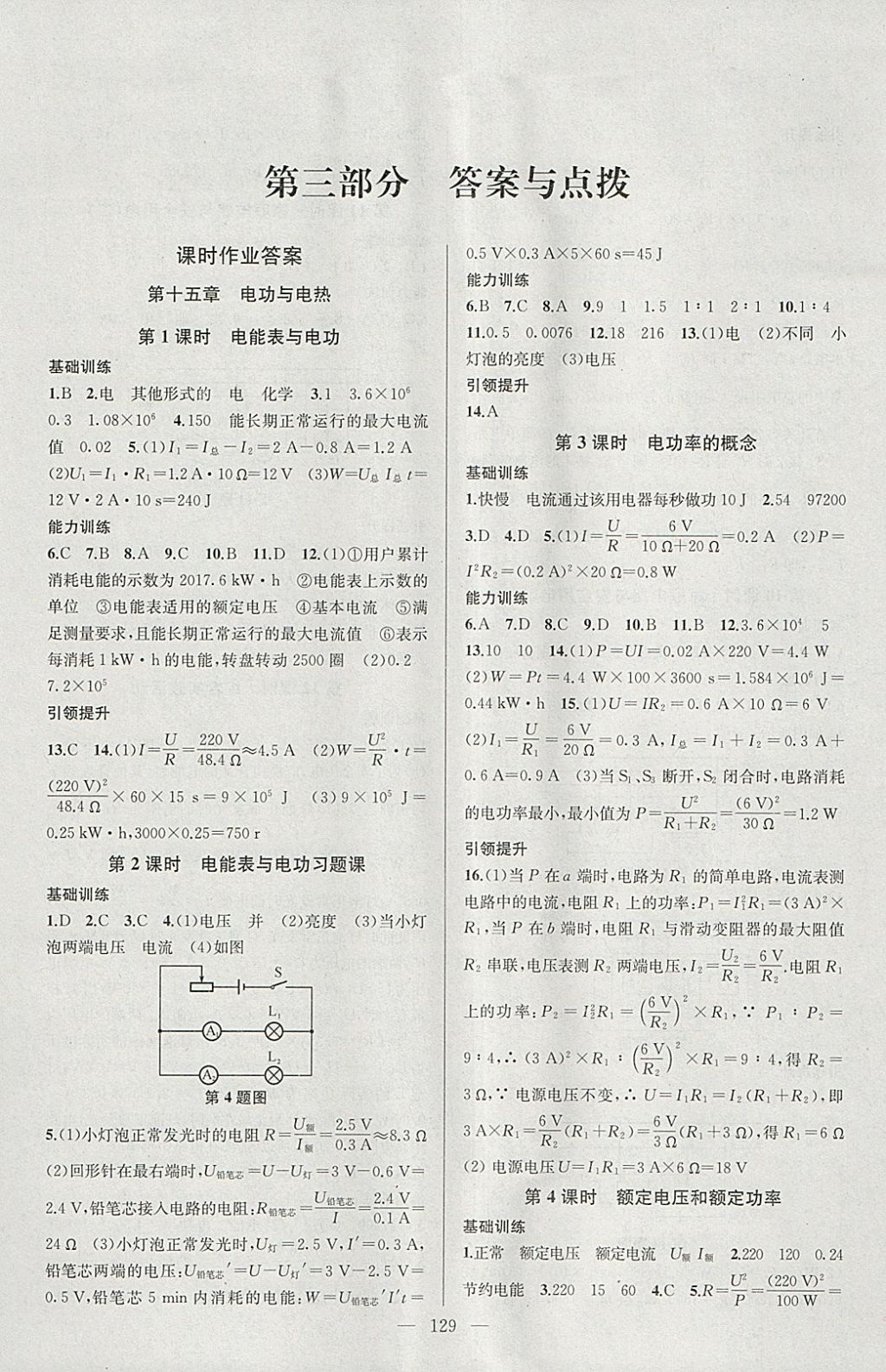 2018年金鑰匙1加1課時(shí)作業(yè)加目標(biāo)檢測(cè)九年級(jí)物理下冊(cè)江蘇版 參考答案第1頁(yè)