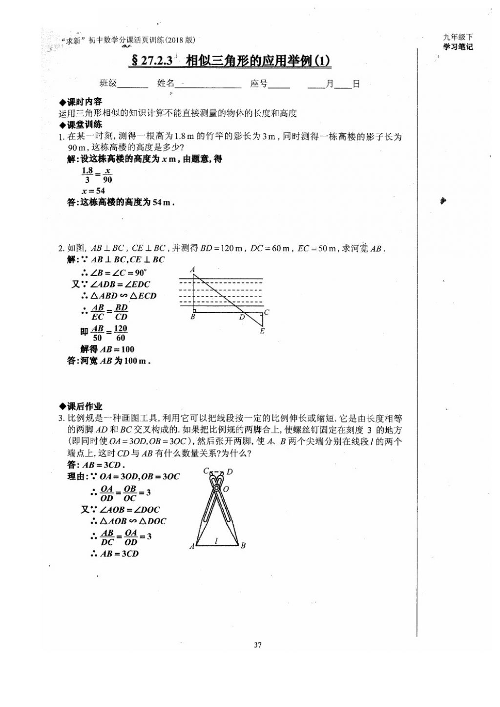 2018年初中數(shù)學(xué)活頁練習(xí)九年級下冊西安出版社 參考答案第37頁