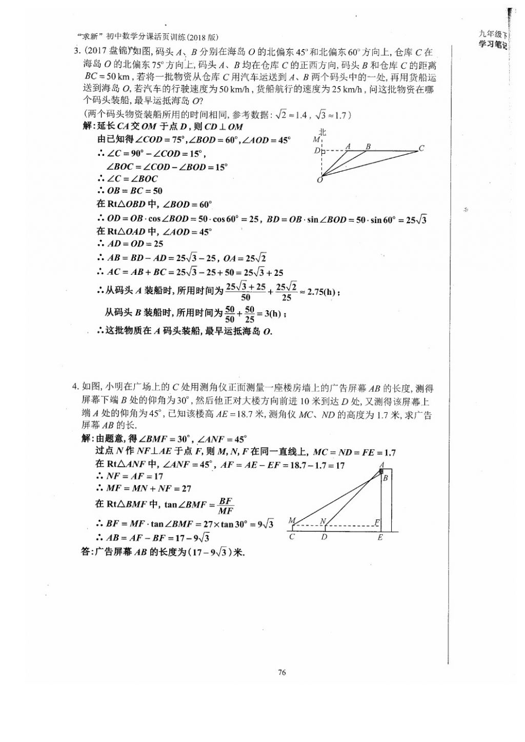 2018年初中數(shù)學活頁練習九年級下冊西安出版社 參考答案第76頁