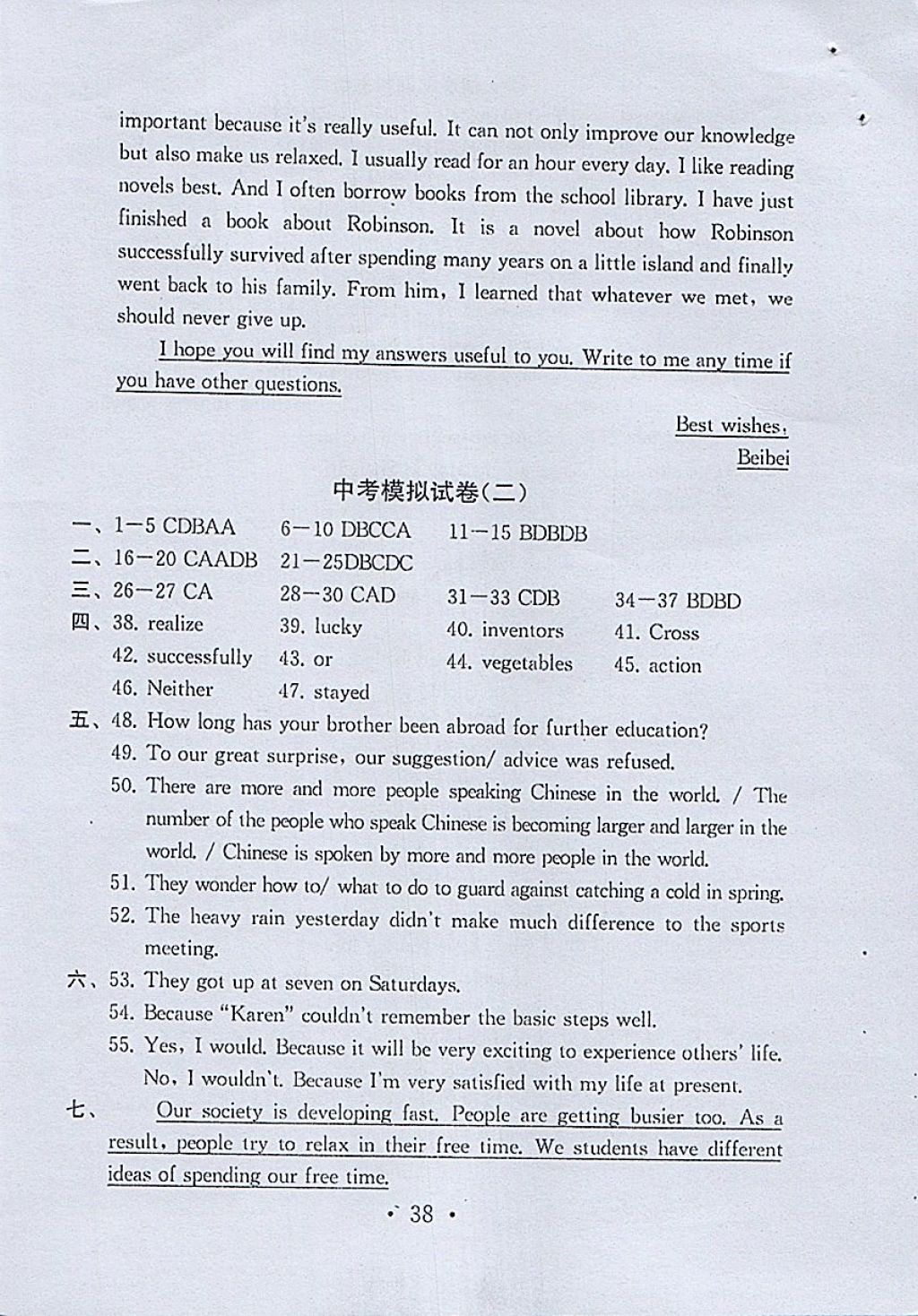 2018年综合素质学英语随堂反馈九年级下册苏州地区专版 参考答案第37页