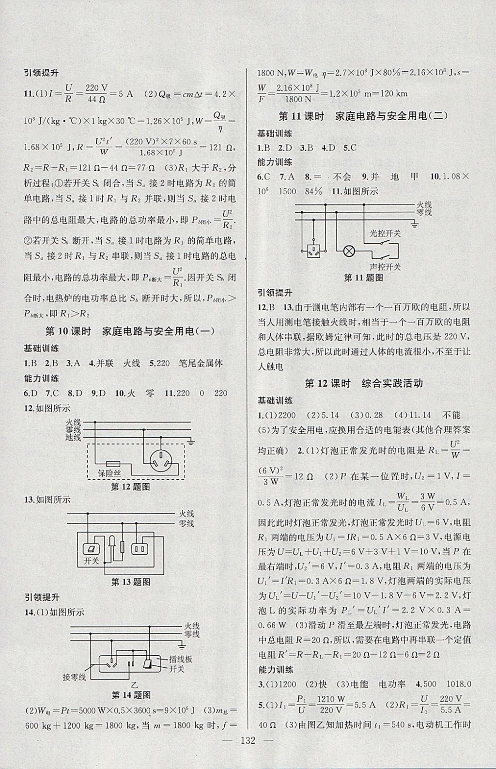 2018年金鑰匙1加1課時(shí)作業(yè)加目標(biāo)檢測(cè)九年級(jí)物理下冊(cè)江蘇版 參考答案第4頁