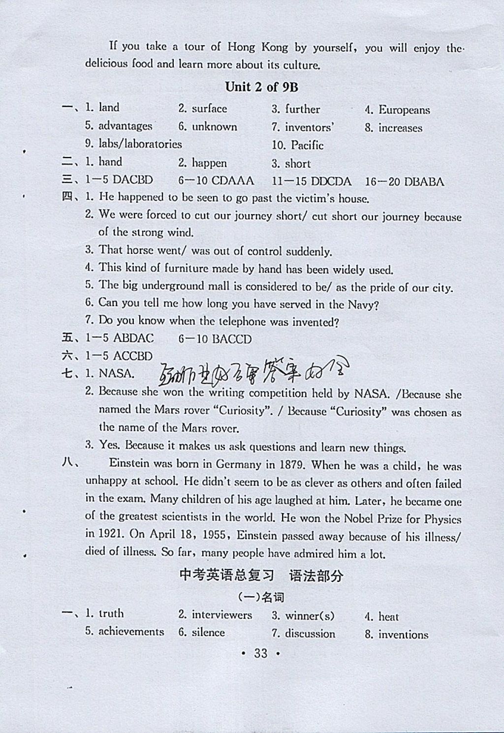 2018年综合素质学英语随堂反馈九年级下册苏州地区专版 参考答案第32页