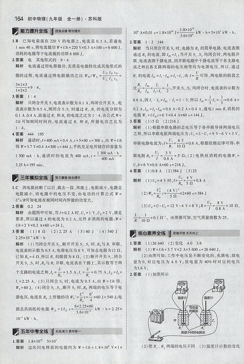 2017年5年中考3年模擬初中物理九年級(jí)全一冊(cè)蘇科版 參考答案第34頁