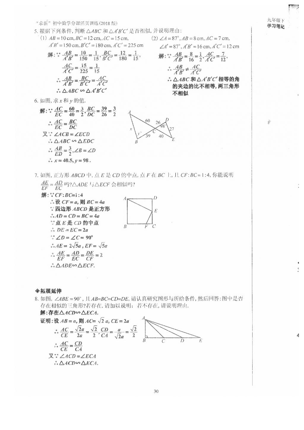 2018年初中數(shù)學(xué)活頁練習(xí)九年級下冊西安出版社 參考答案第30頁