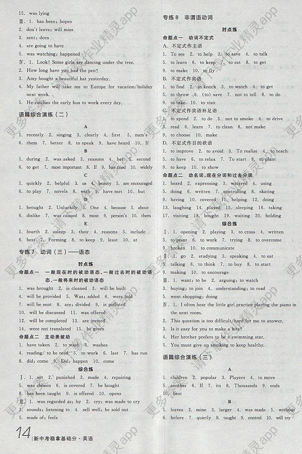 2018年全品新中考稳拿基础分英语人教版答案