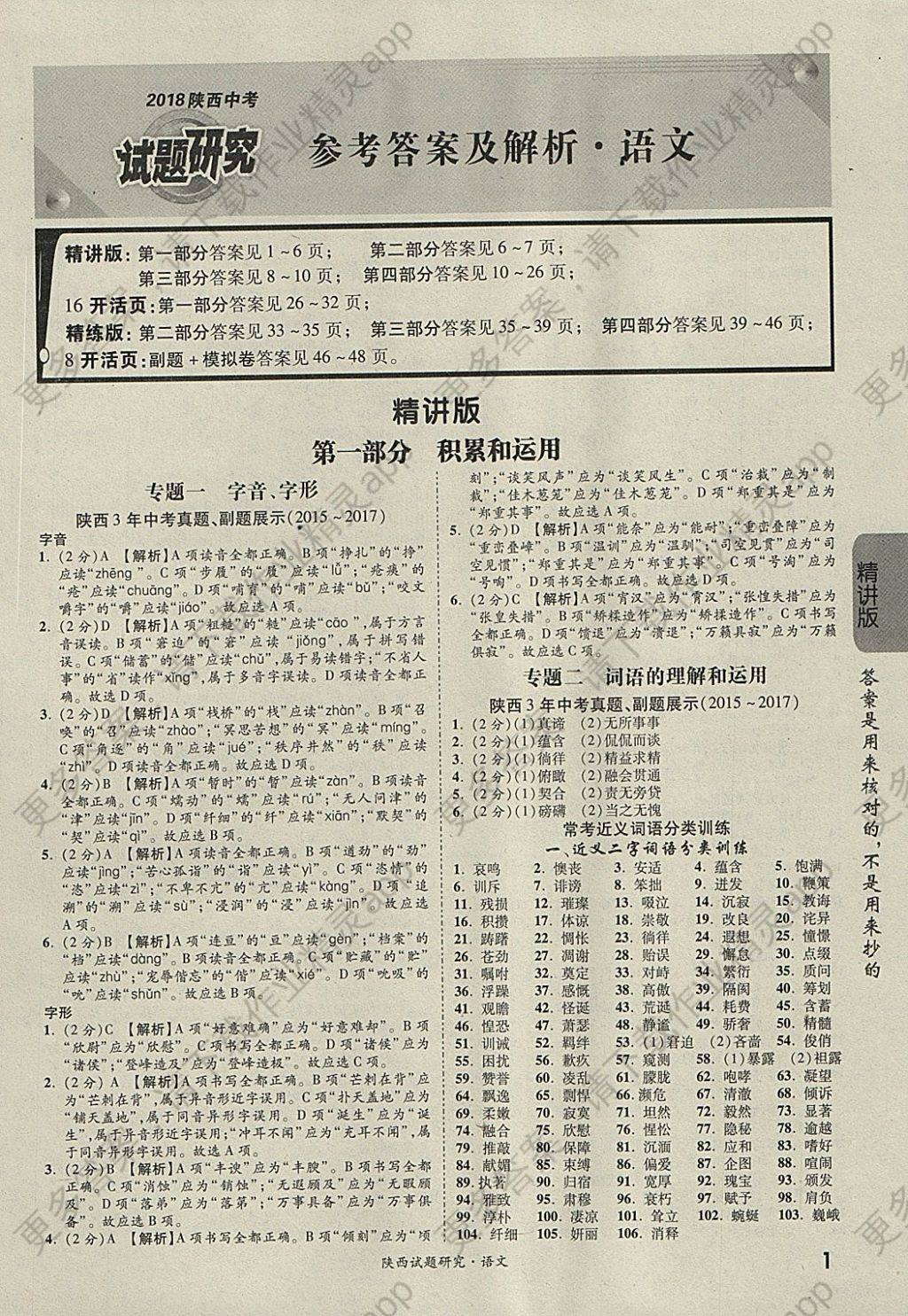 2018年陕西省中考试题研究满分特训方案语文