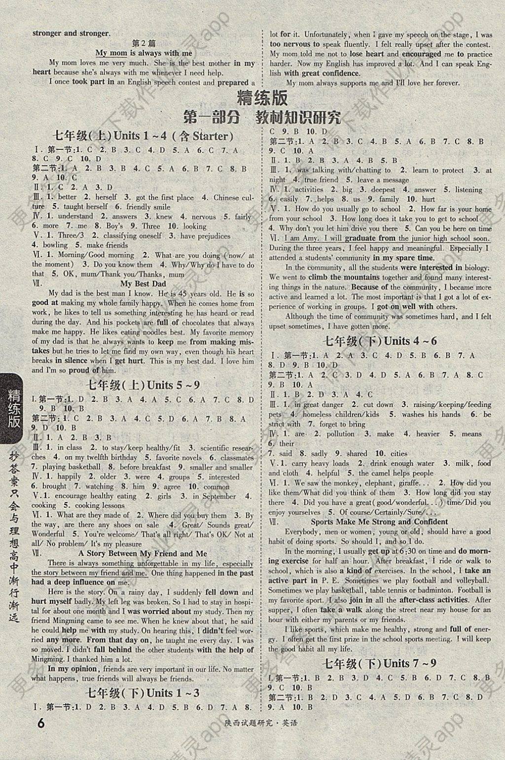 2018年陕西省中考试题研究满分特训方案英语