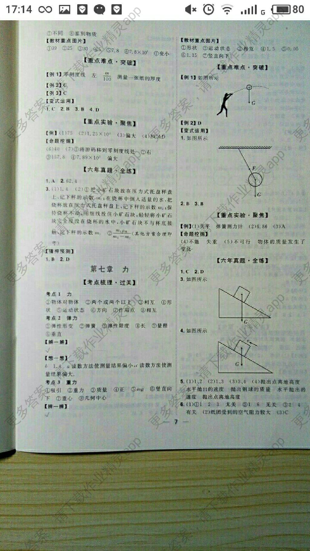 2018泰安中考物理考出好成绩答案