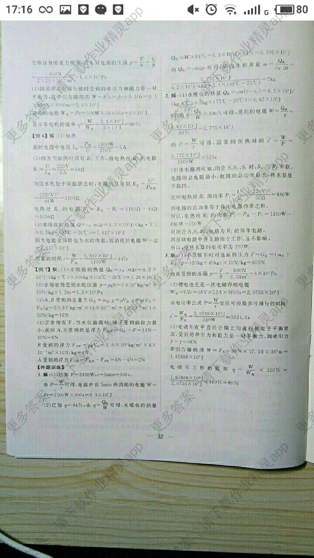 2018泰安中考物理考出好成绩答案