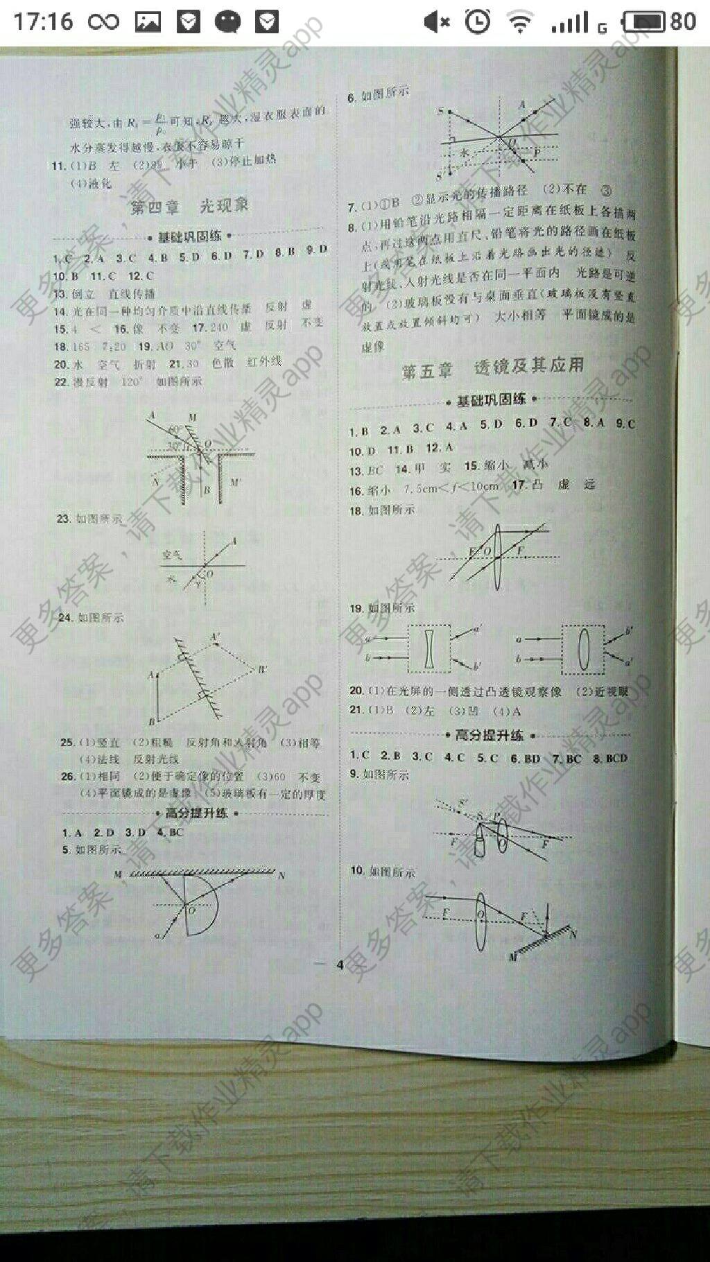 2018泰安中考物理考出好成绩答案