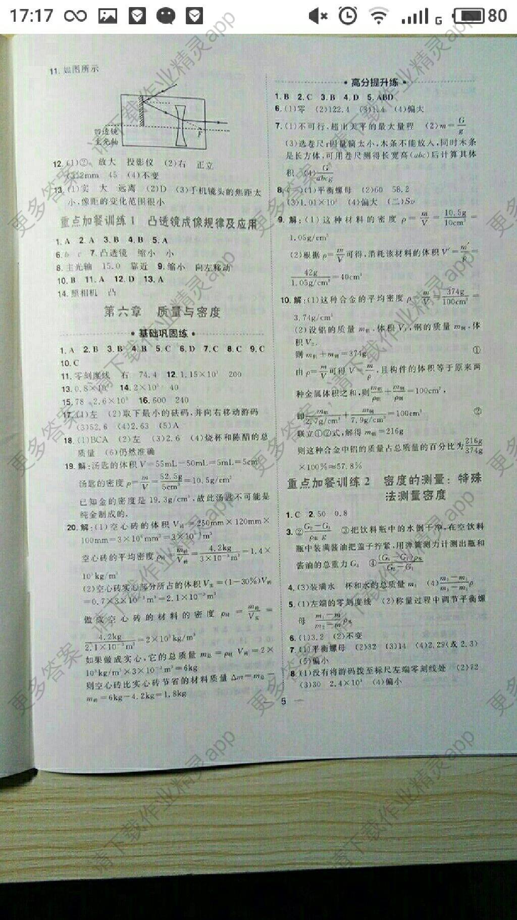 2018泰安中考物理考出好成绩答案