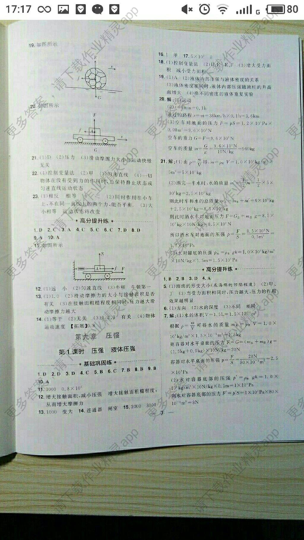 2018泰安中考物理考出好成绩答案