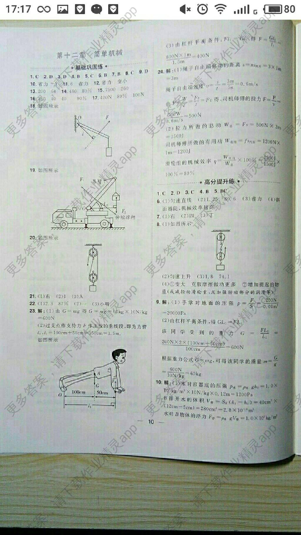 2018泰安中考物理考出好成绩答案