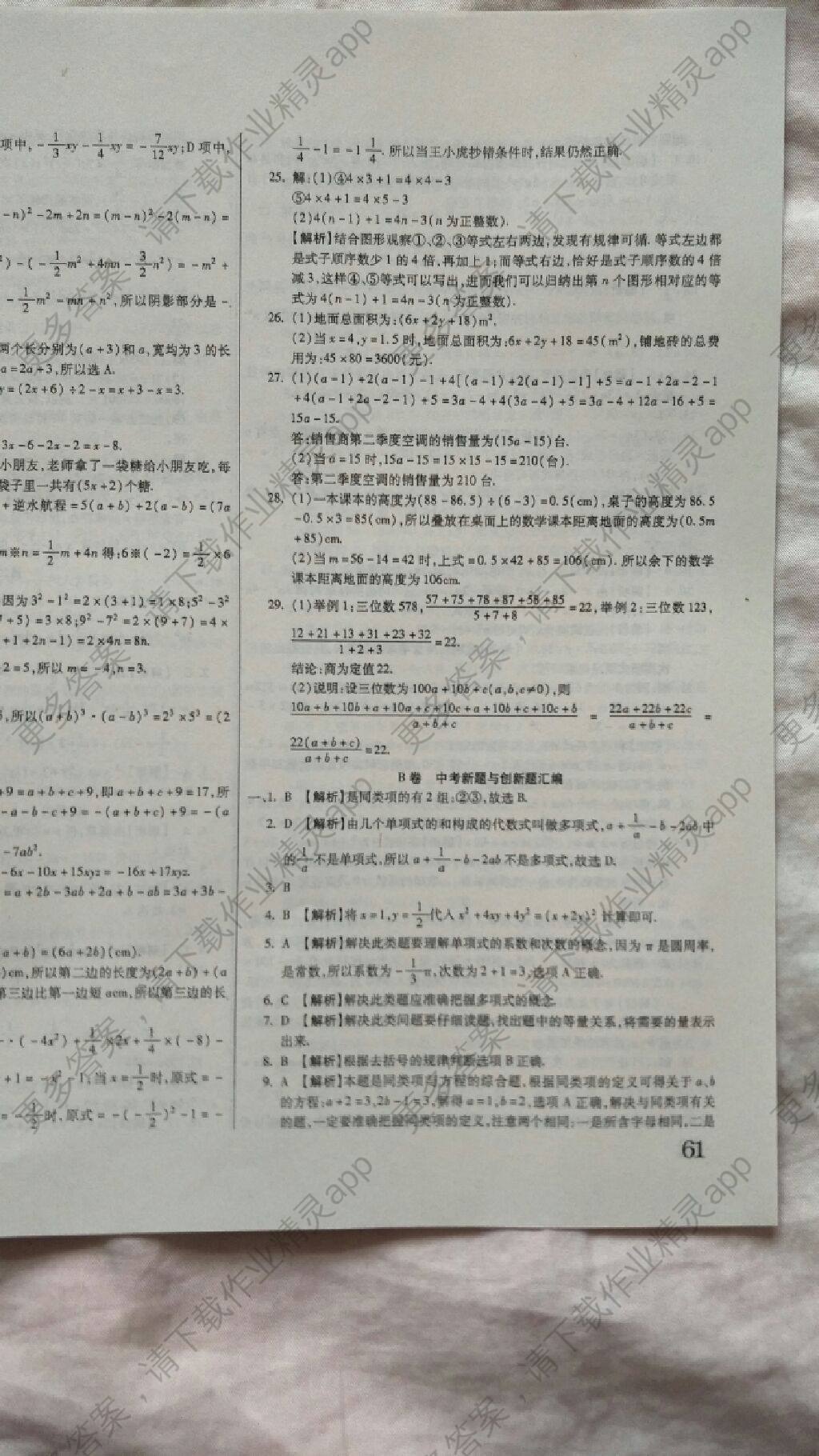 探究学案数学答案_探究学案下载_桃色学案下载