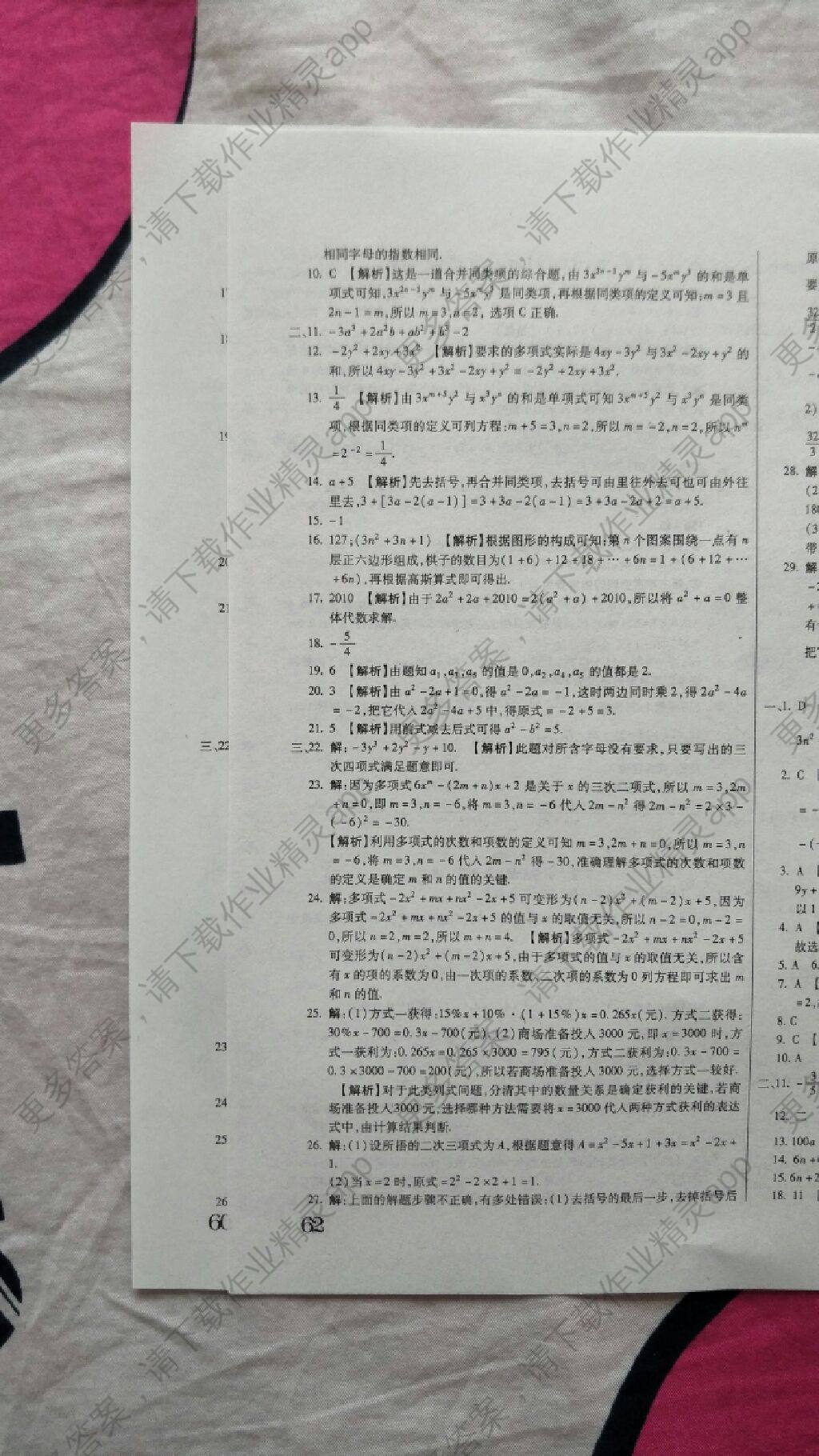 探究学案下载_高考探究实验 学案_探究学案数学七下答案