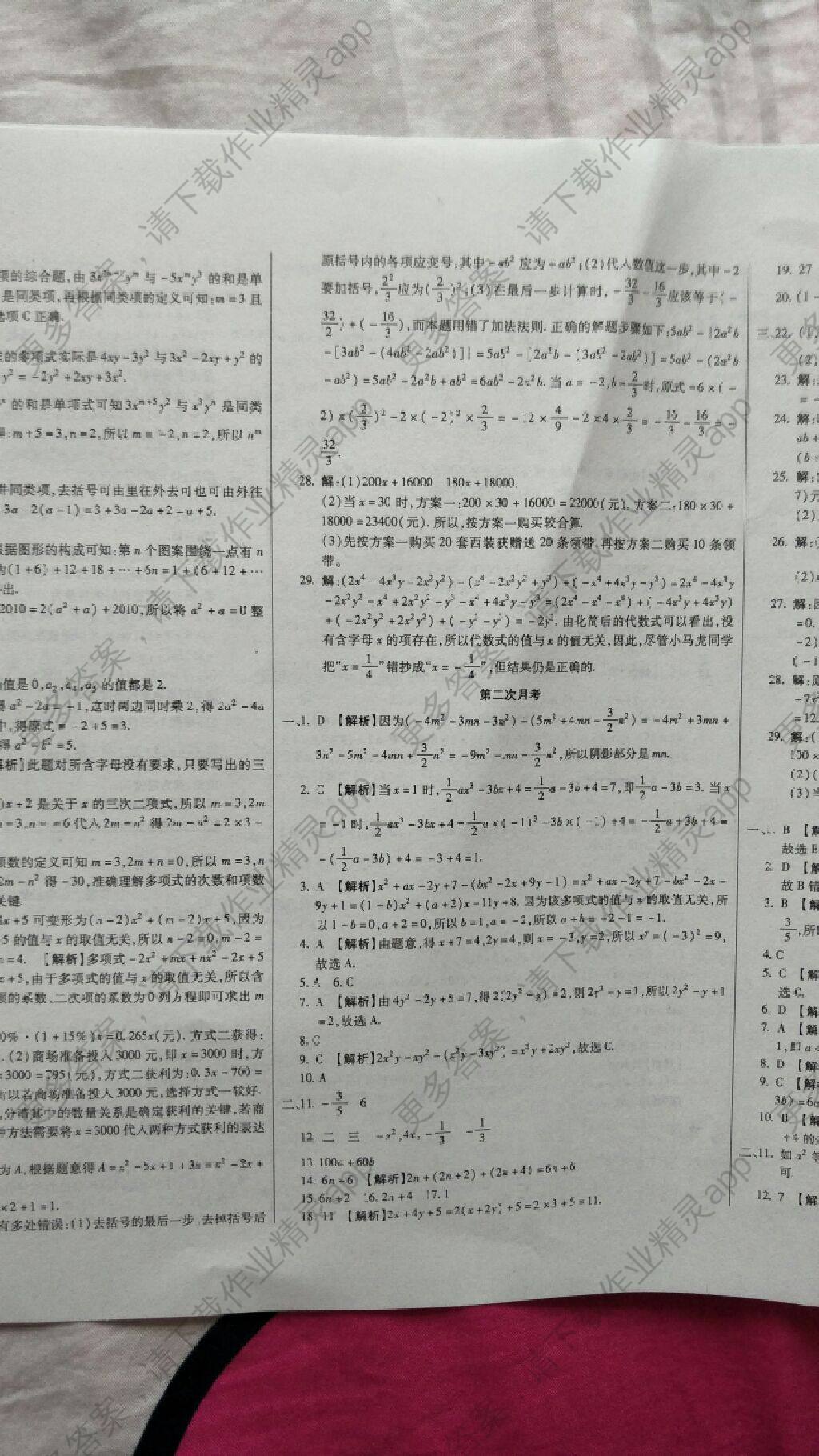 探究学案数学七下答案_高考探究实验 学案_探究学案下载