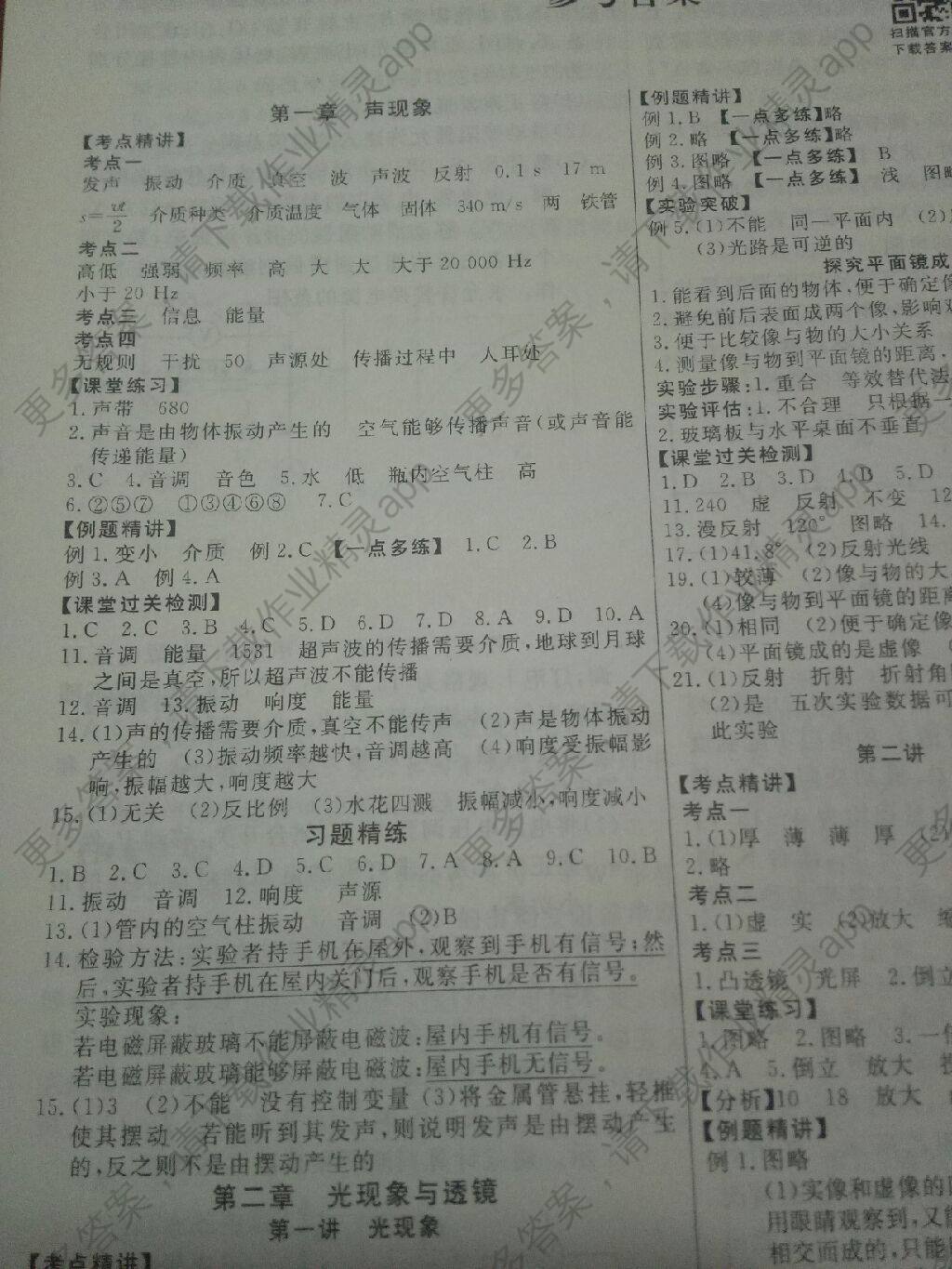 2018河北中考精确制导物理答案