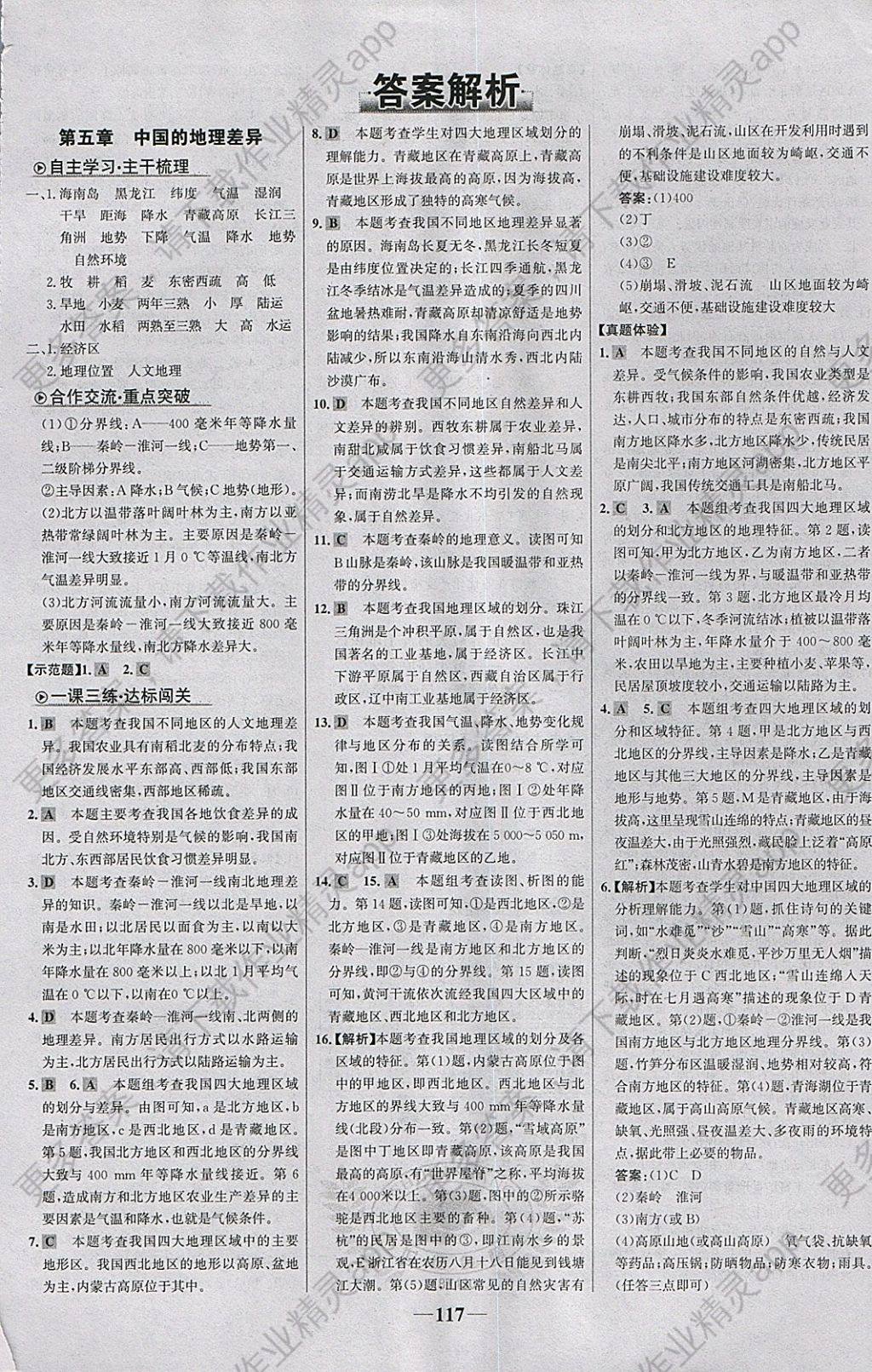 2018年世纪金榜金榜学案八年级地理下册答案