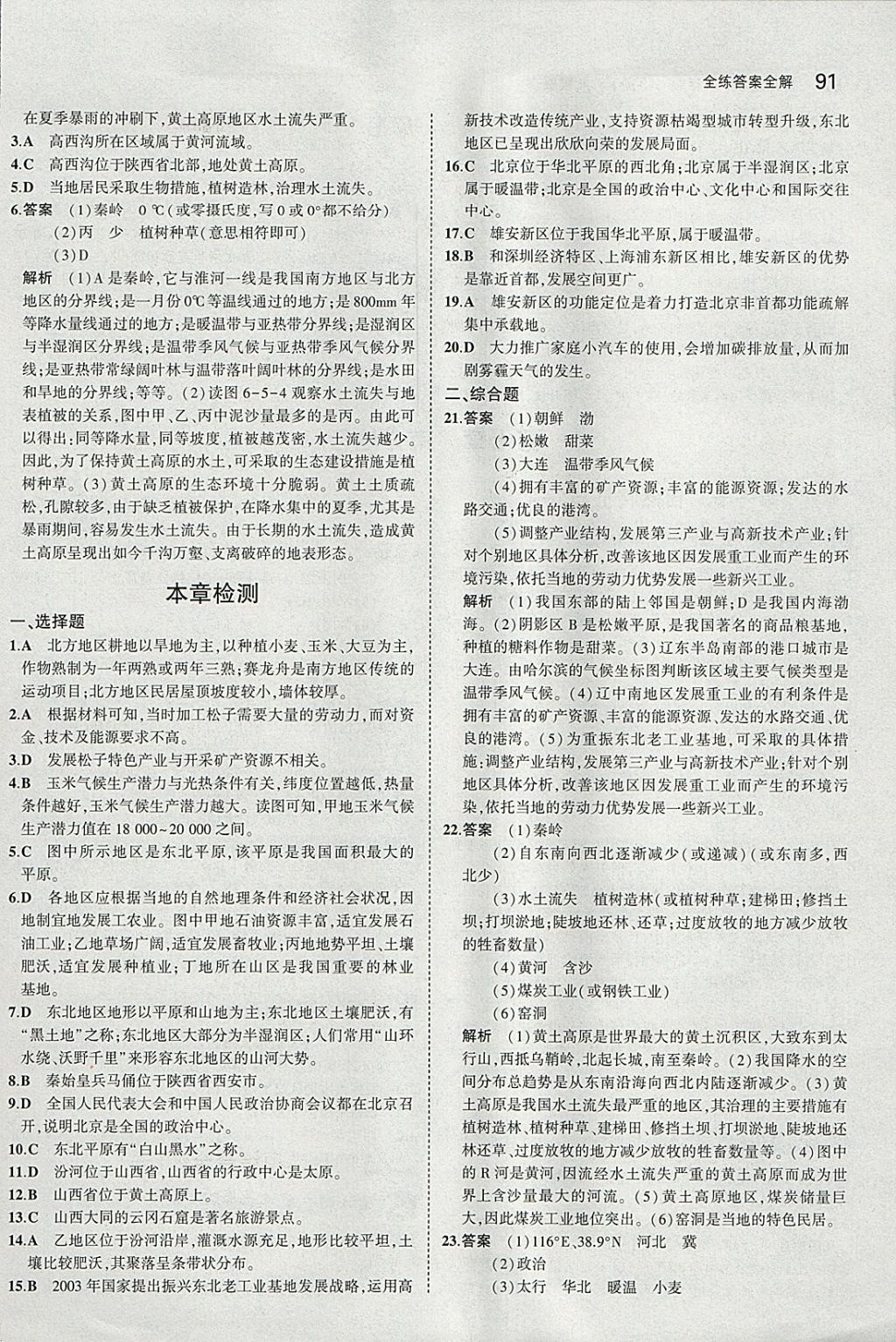 2018年5年中考3年模擬初中地理八年級(jí)下冊(cè)人教版 參考答案第8頁