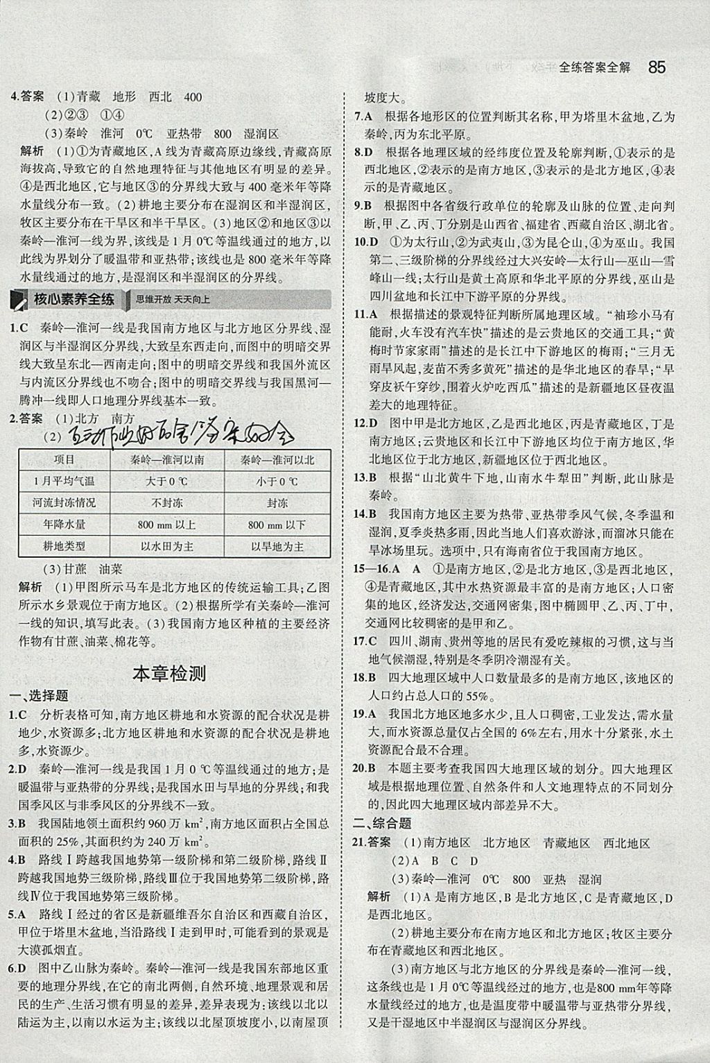 2018年5年中考3年模擬初中地理八年級下冊人教版 參考答案第2頁