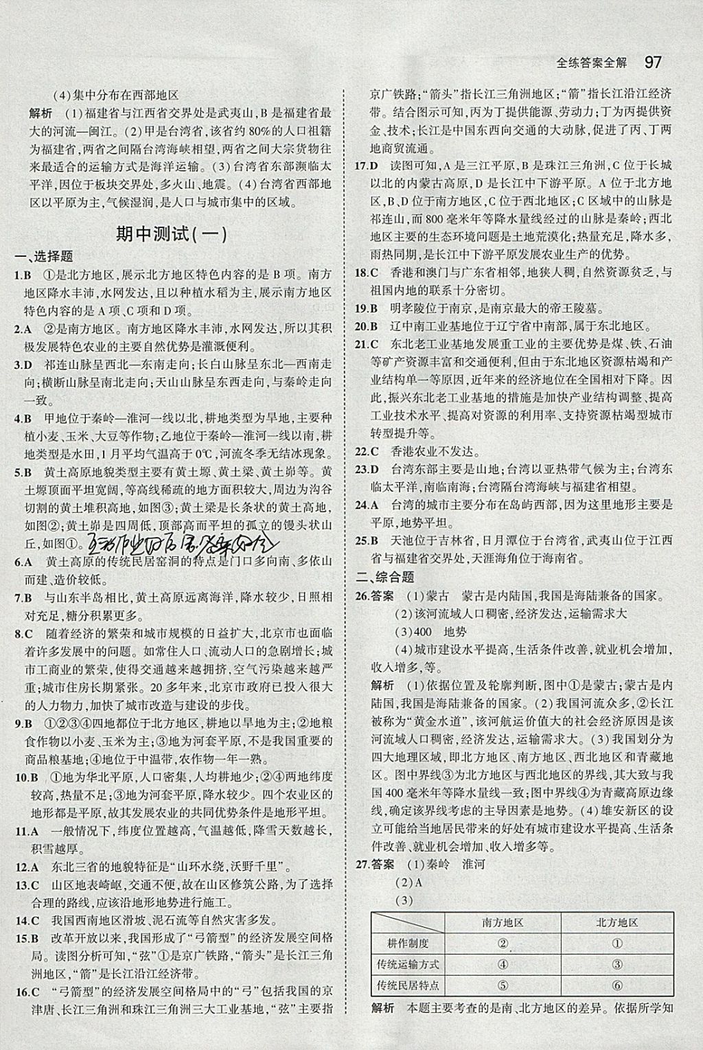 2018年5年中考3年模擬初中地理八年級(jí)下冊(cè)人教版 參考答案第14頁