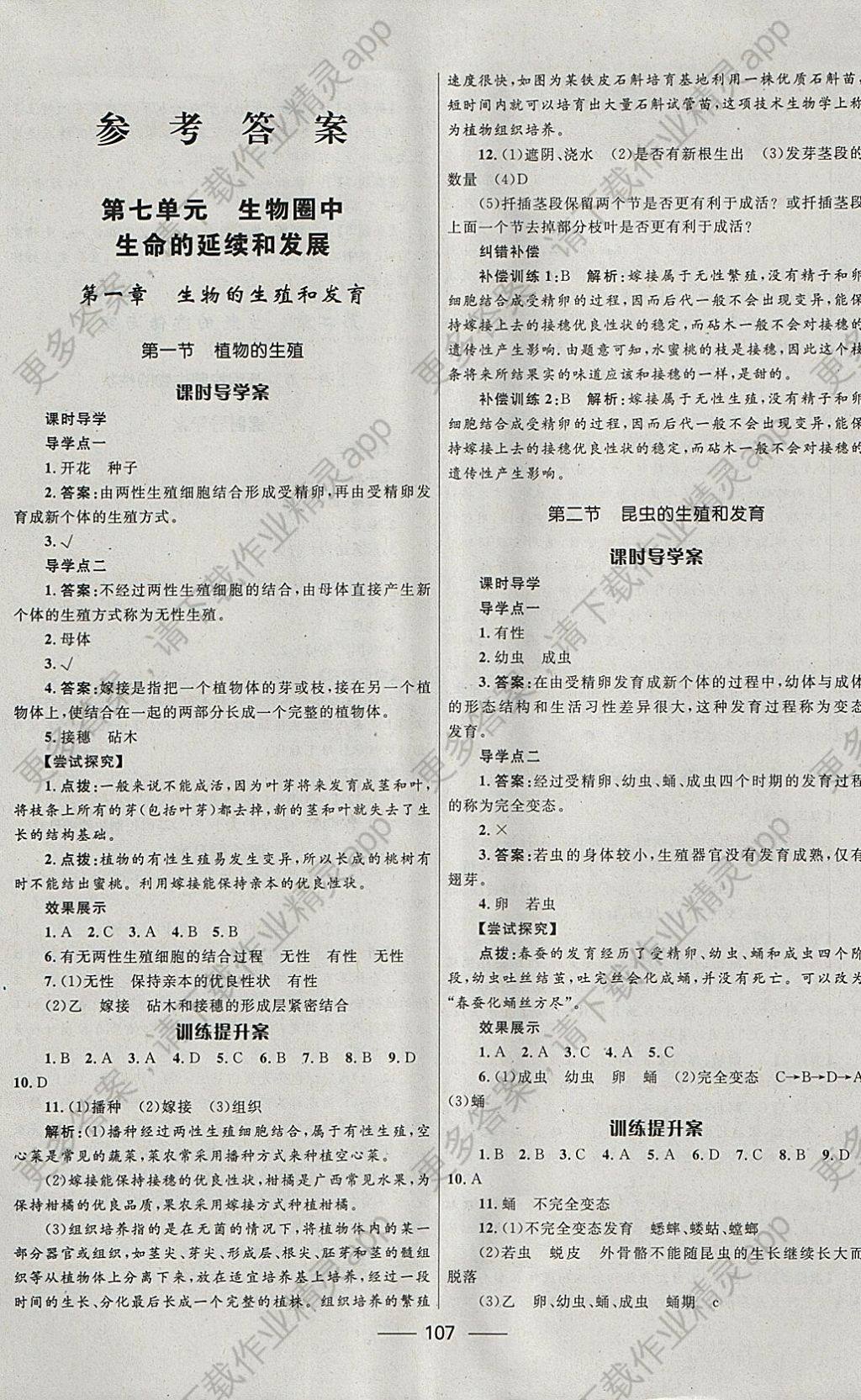 2018年夺冠百分百新导学课时练八年级生物下册人教版