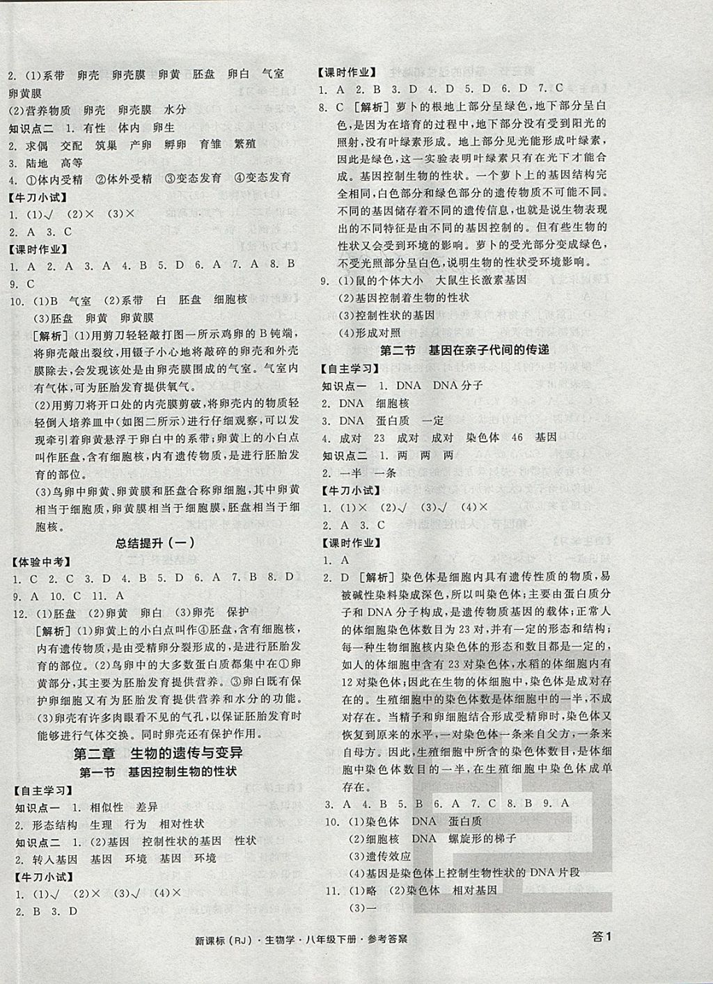 2018年全品學練考八年級生物學下冊人教版 參考答案第2頁