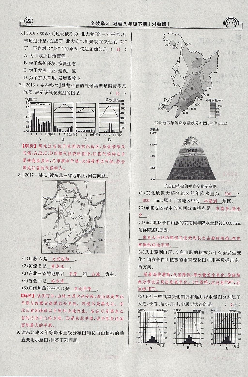 2018年全效學(xué)習(xí)八年級地理下冊湘教版 參考答案第90頁