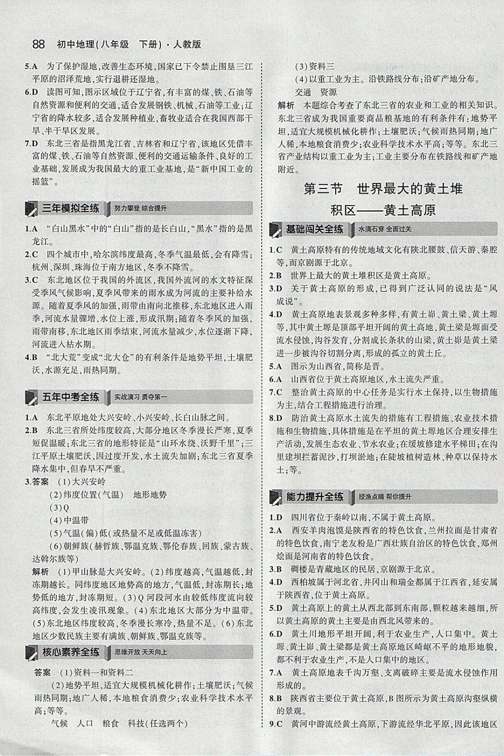 2018年5年中考3年模擬初中地理八年級(jí)下冊(cè)人教版 參考答案第5頁(yè)