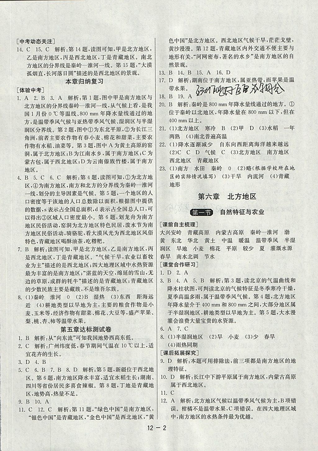 2018年1課3練單元達標測試八年級地理下冊人教版 參考答案第2頁