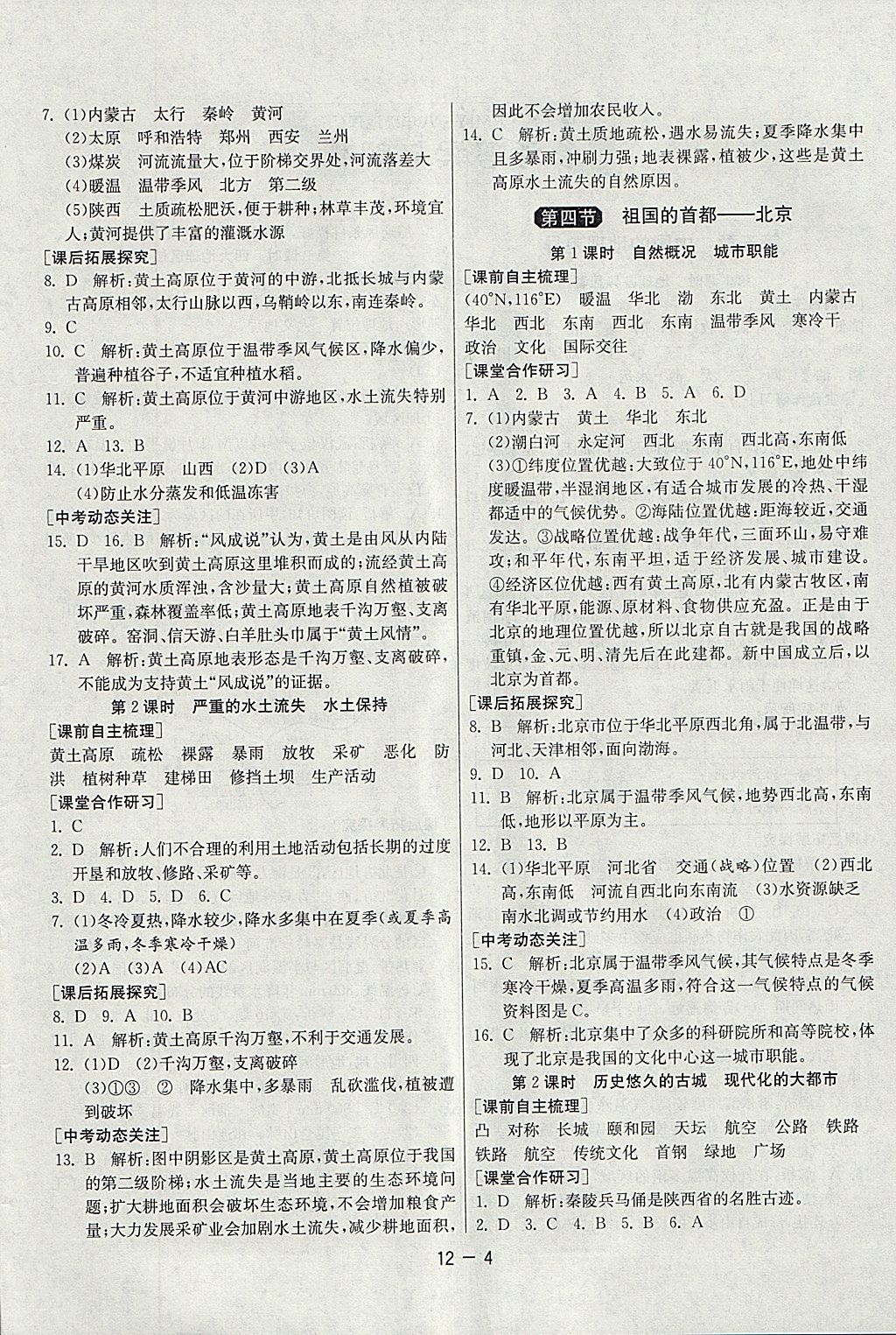 2018年1課3練單元達標測試八年級地理下冊人教版 參考答案第4頁