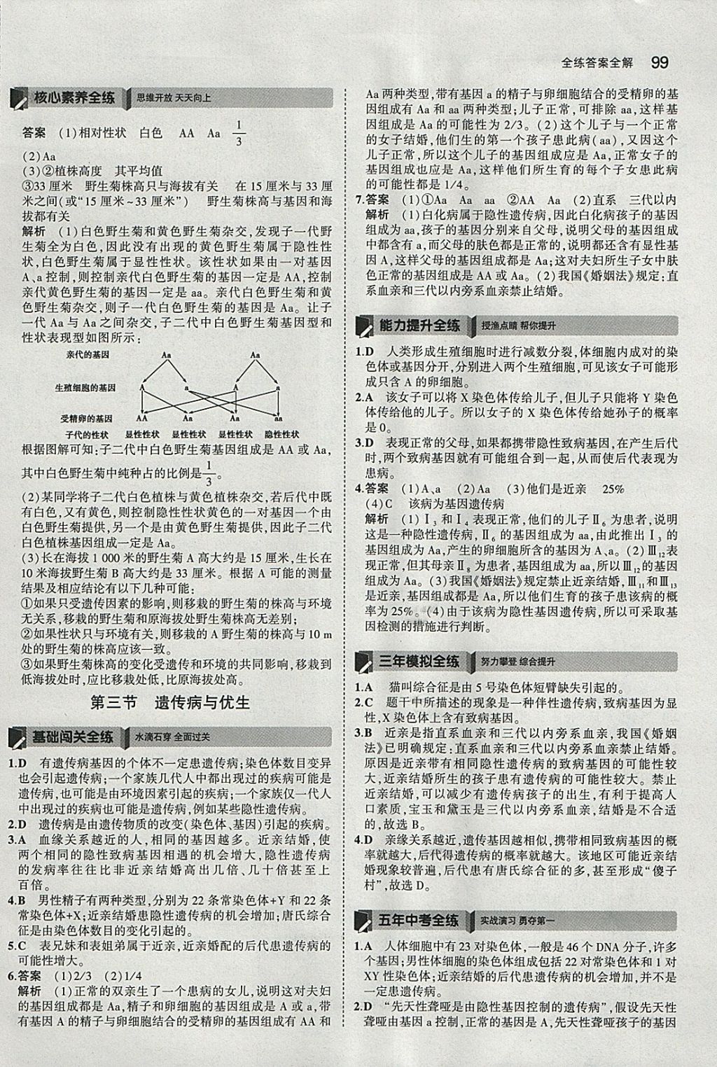 2018年5年中考3年模擬初中生物八年級下冊冀少版 參考答案第10頁