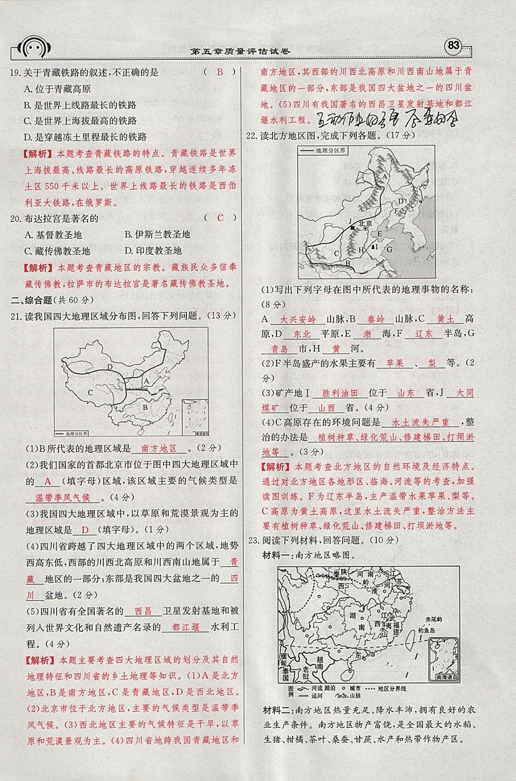 2018年全效學(xué)習(xí)八年級地理下冊湘教版 參考答案第31頁