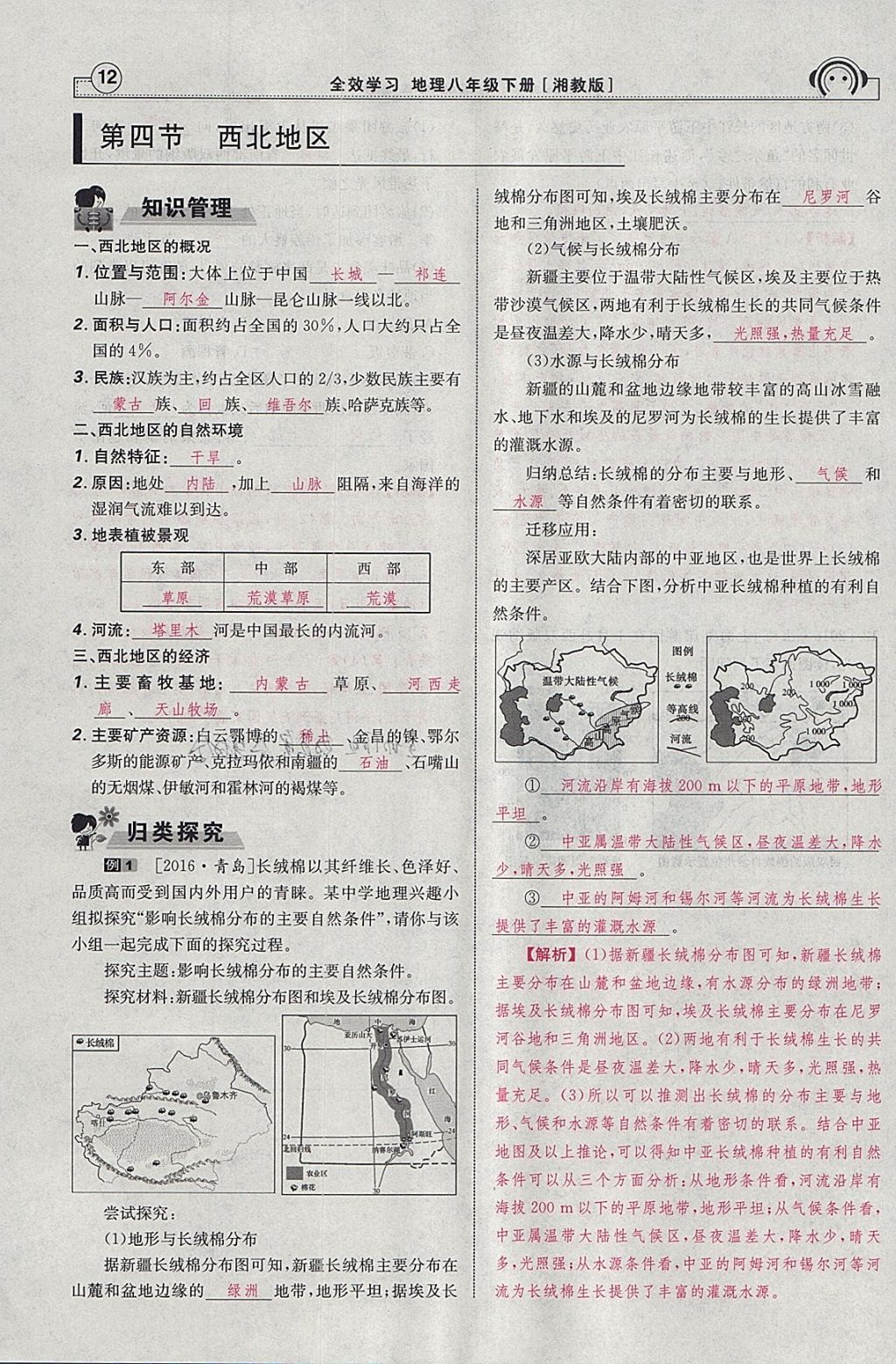 2018年全效學(xué)習(xí)八年級(jí)地理下冊(cè)湘教版 參考答案第58頁(yè)