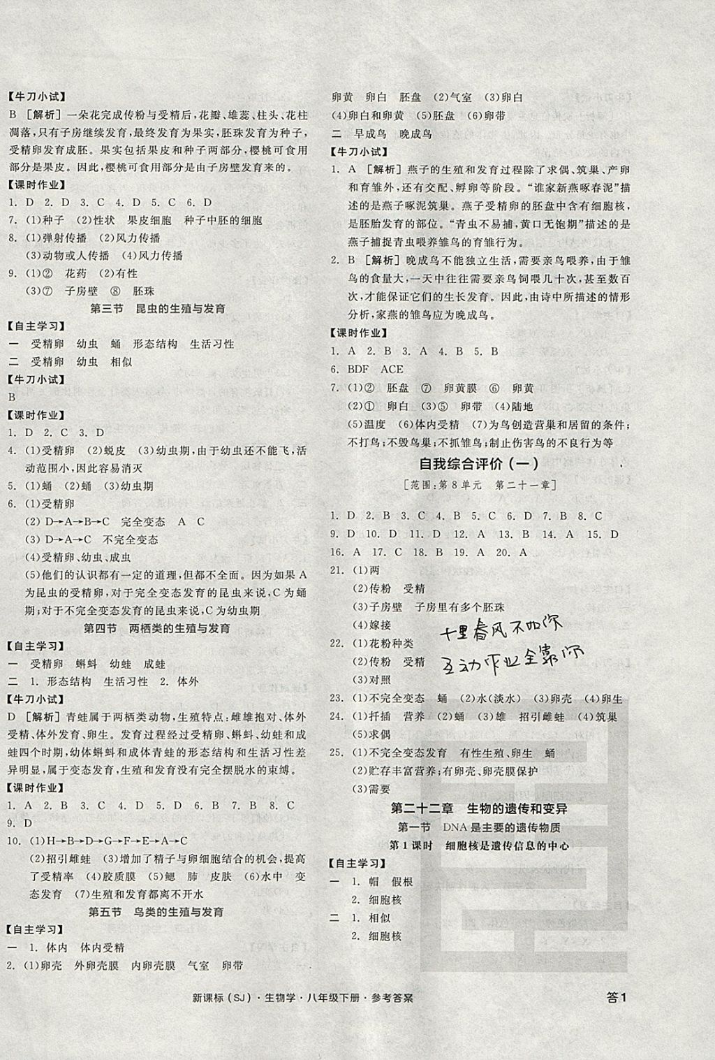 2018年全品學(xué)練考八年級(jí)生物學(xué)下冊(cè)蘇教版 參考答案第2頁