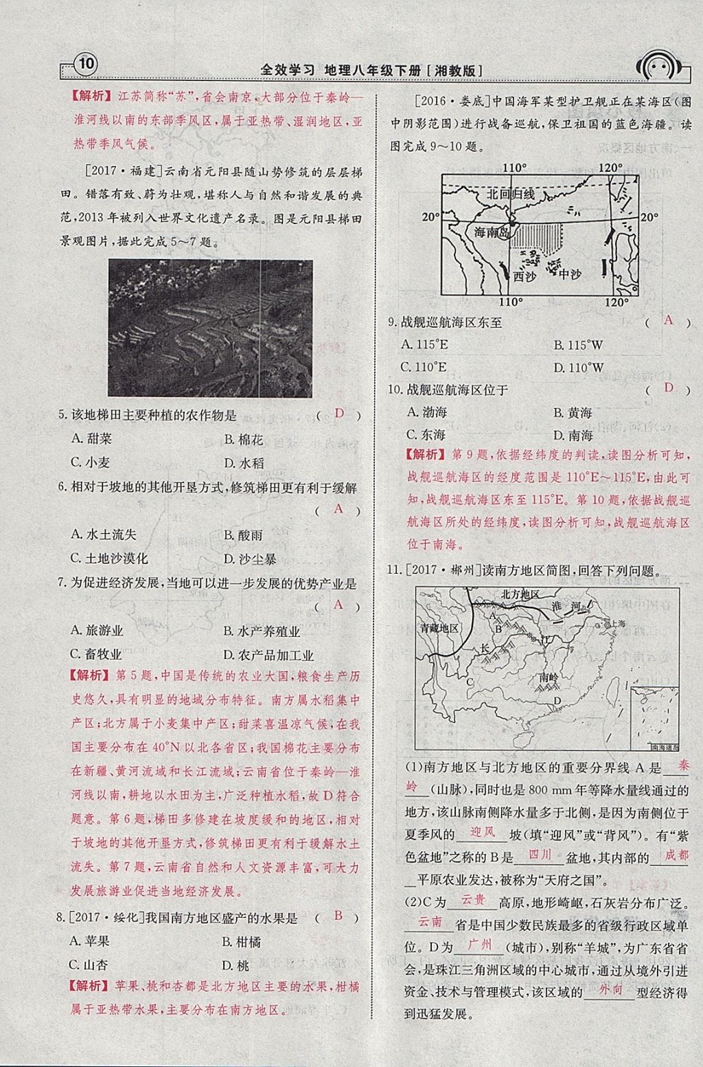 2018年全效學(xué)習(xí)八年級地理下冊湘教版 參考答案第56頁