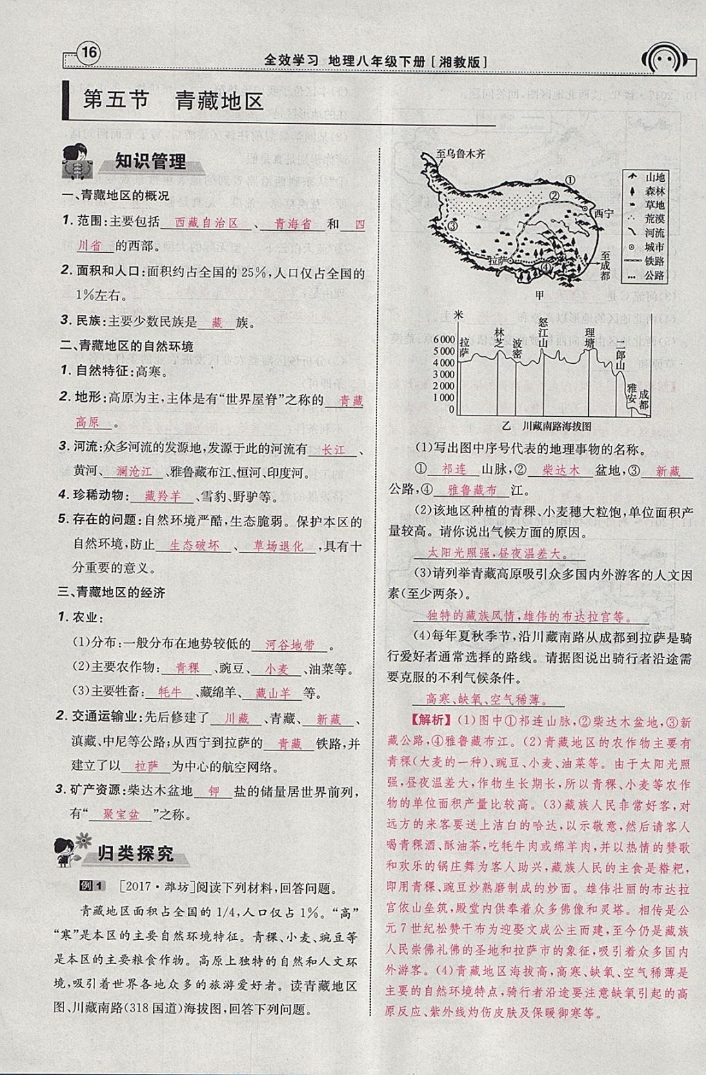 2018年全效學習八年級地理下冊湘教版 參考答案第62頁