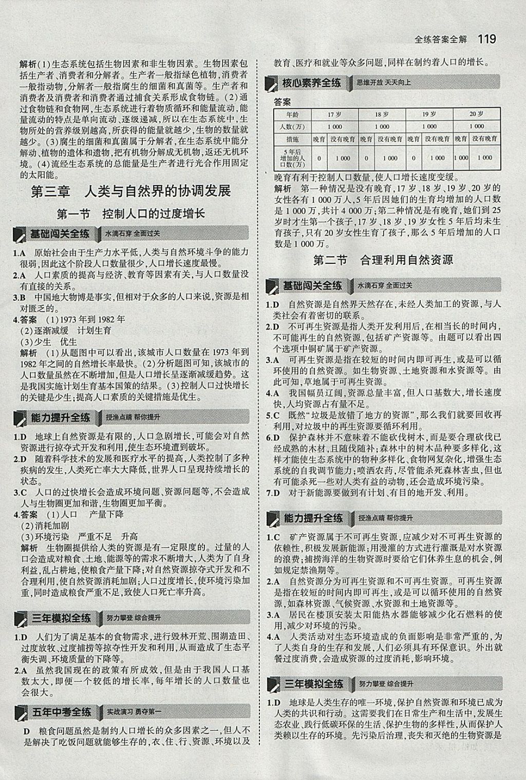 2018年5年中考3年模擬初中生物八年級下冊冀少版 參考答案第30頁