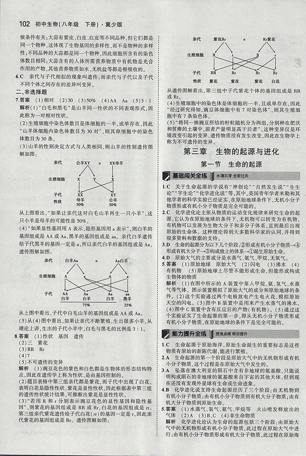 2018年5年中考3年模擬初中生物八年級(jí)下冊(cè)冀少版 參考答案第13頁