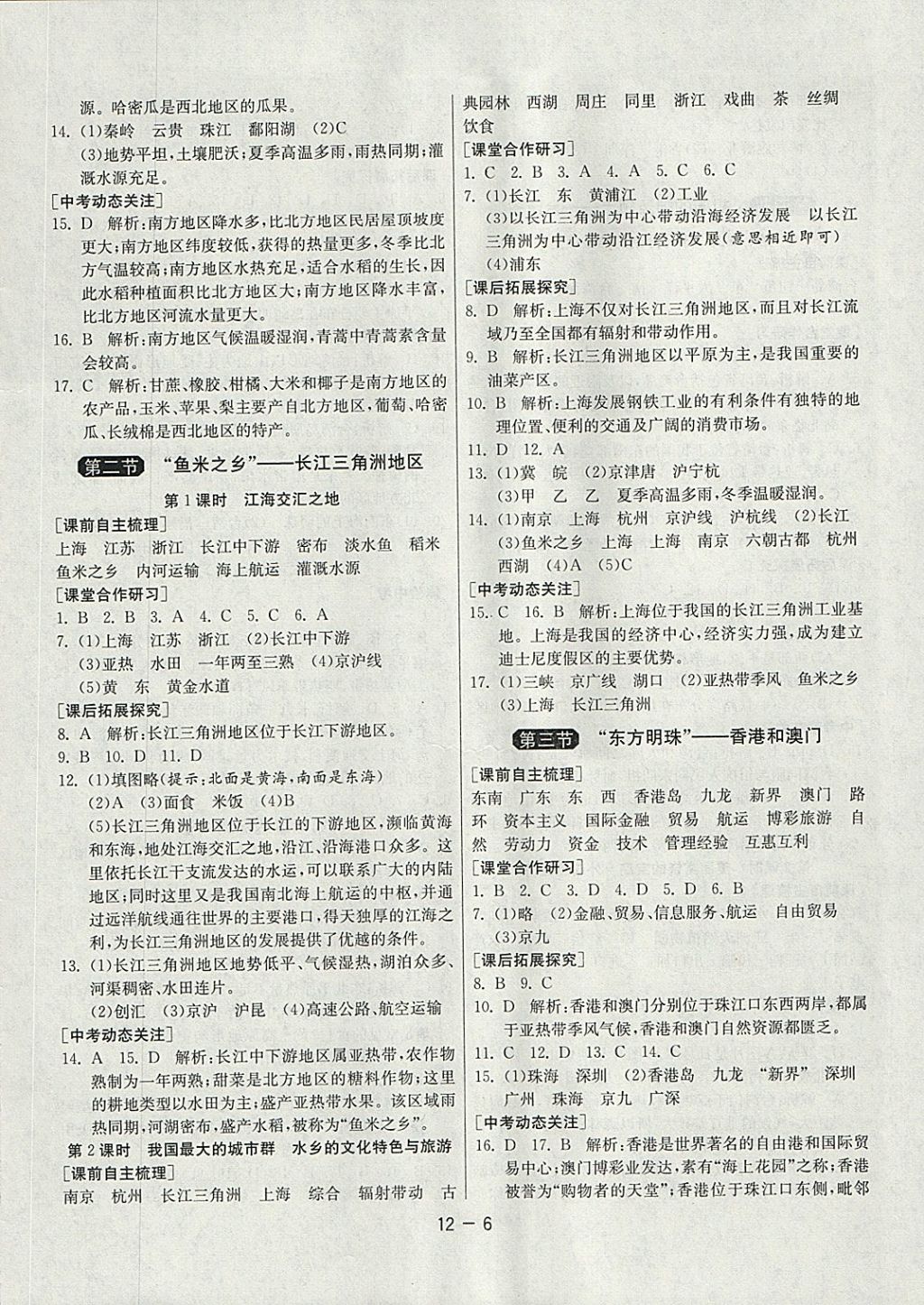 2018年1課3練單元達(dá)標(biāo)測(cè)試八年級(jí)地理下冊(cè)人教版 參考答案第6頁