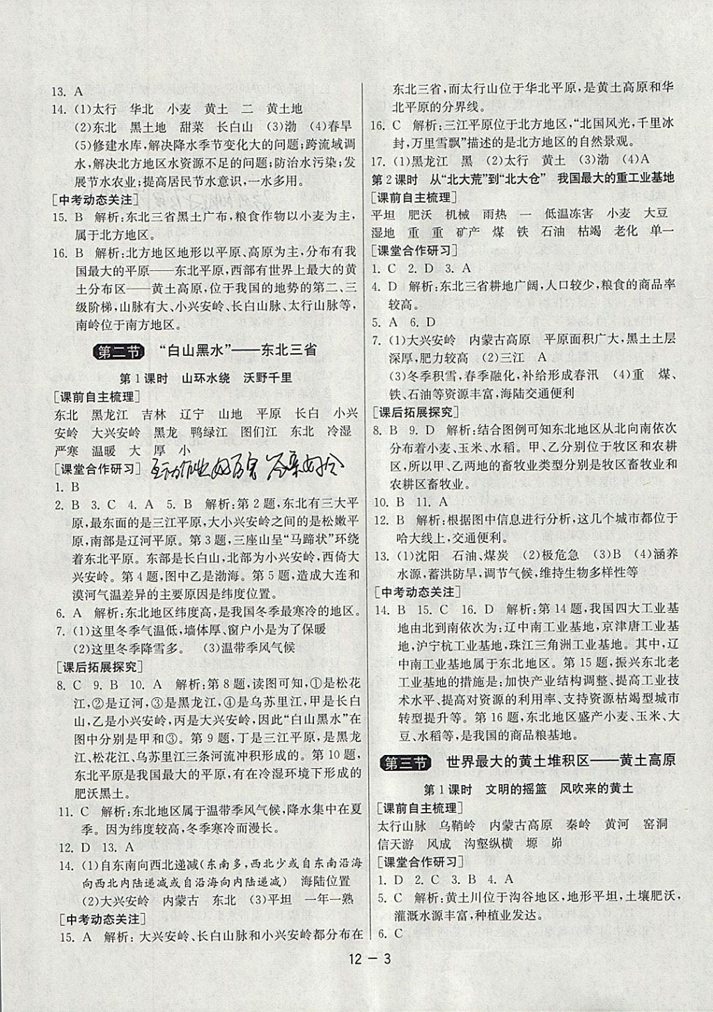 2018年1課3練單元達(dá)標(biāo)測(cè)試八年級(jí)地理下冊(cè)人教版 參考答案第3頁