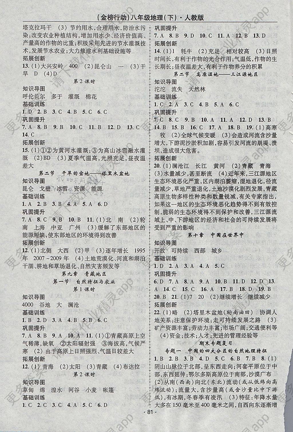 地理教案的标准格式范文_地理教案模板范文_地理教案中的课堂小结范文