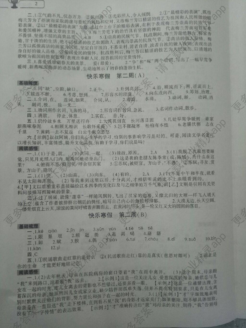 语文寒假作业 参考答案第1页