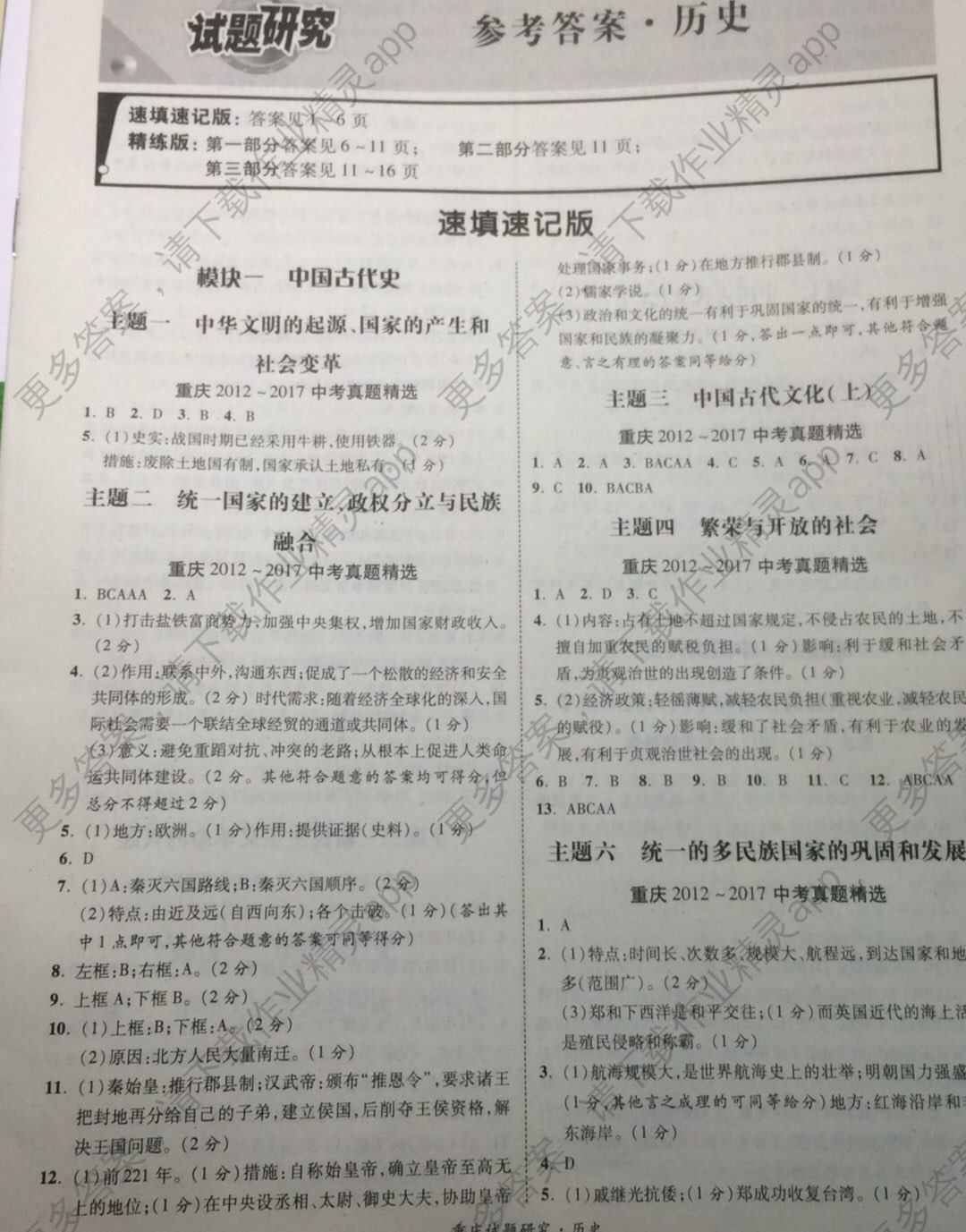 万唯教育2018重庆中考试题研究答案