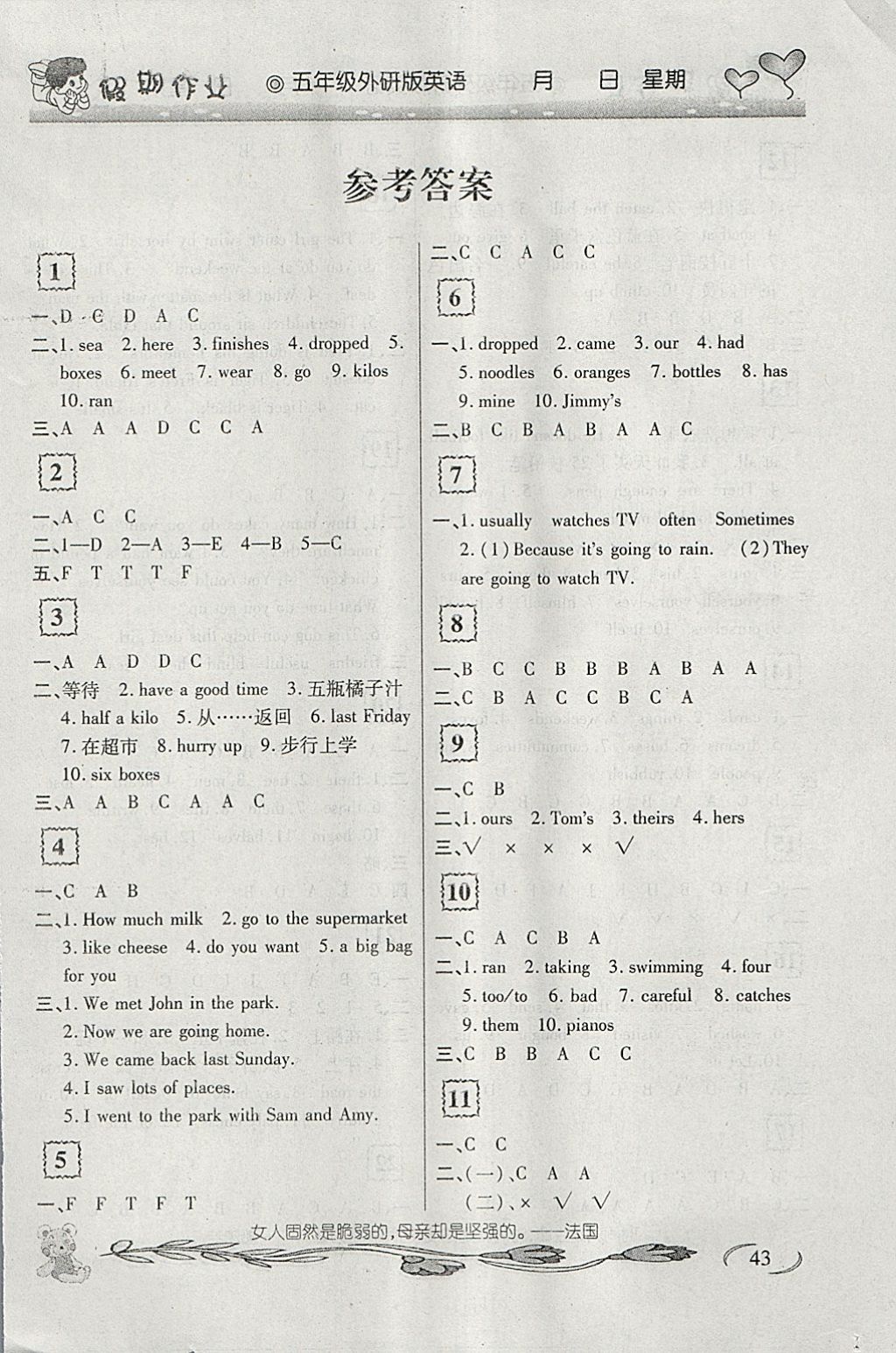 2018年倍優(yōu)假期作業(yè)寒假作業(yè)五年級英語外研版 參考答案第1頁