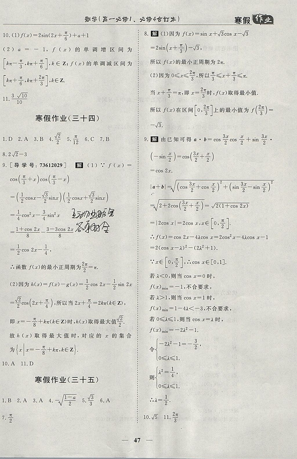 2018年寒假作业欢乐共享快乐假期高一数学必修1、必修4 参考答案第9页