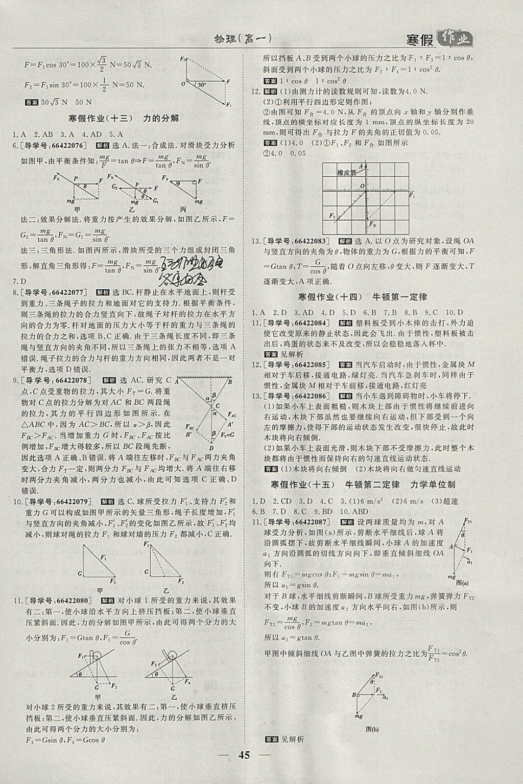 2018年寒假作業(yè)歡樂共享快樂假期高一物理 參考答案第6頁