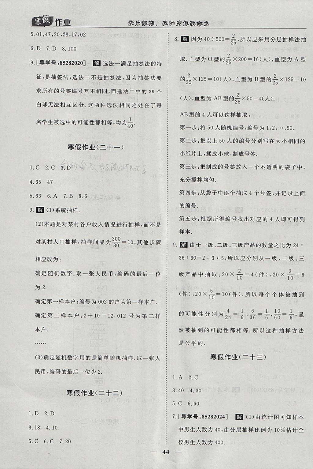 2018年寒假作业欢乐共享快乐假期高一数学必修1、必修3 参考答案第7页