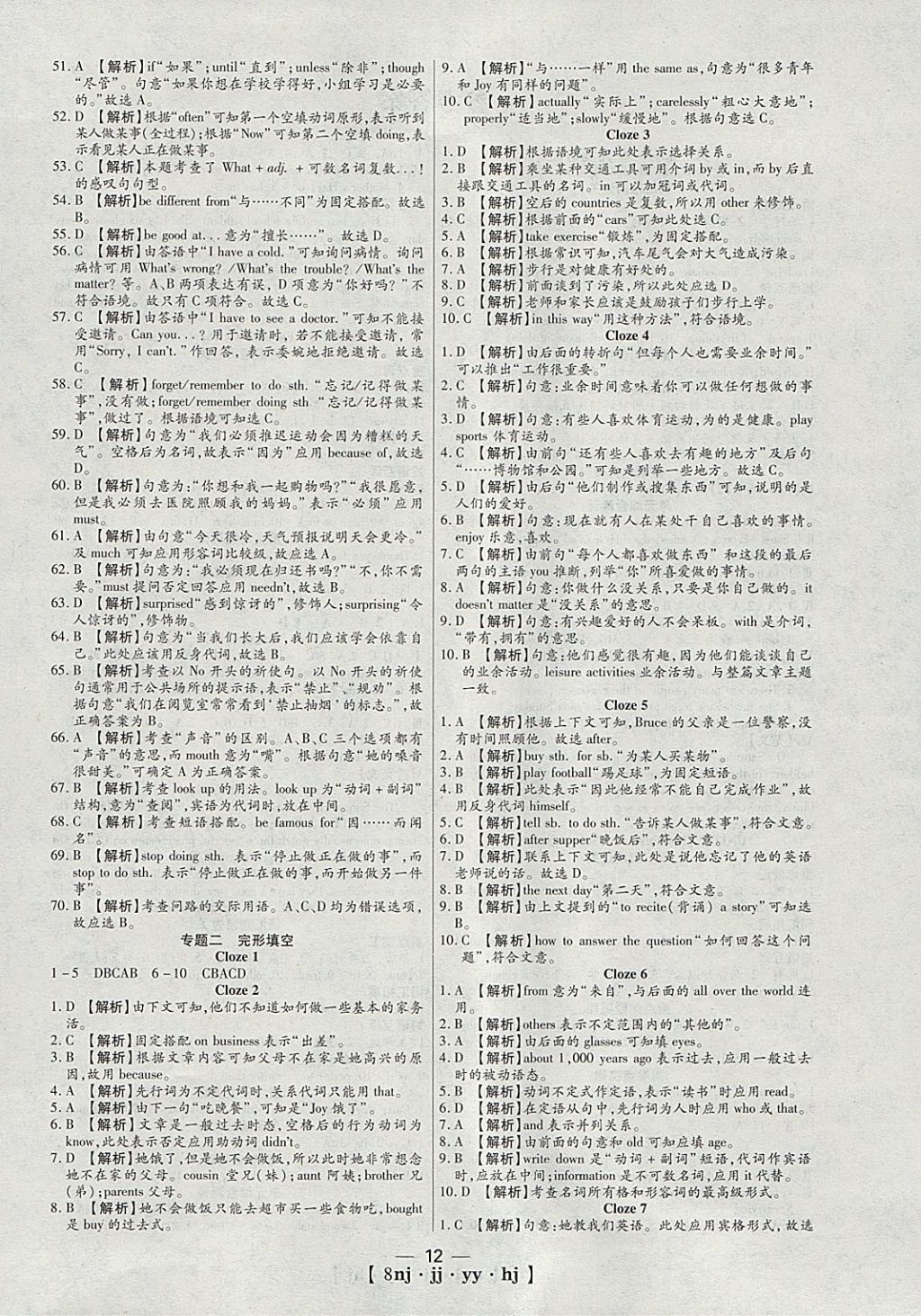 2018年金象教育U计划学期系统复习寒假作业八年级英语冀教版 参考答案第4页